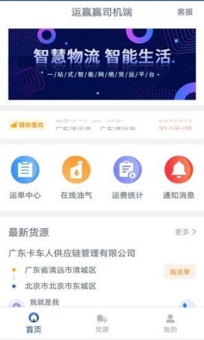運贏贏司機端