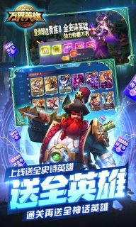 萬界英雄福利版