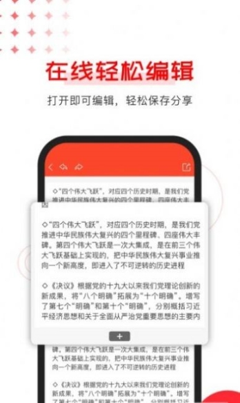 Office文档编辑 点击查看大图