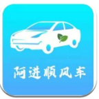 阿進順風車