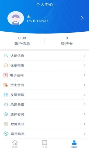 貨行天下貨主端