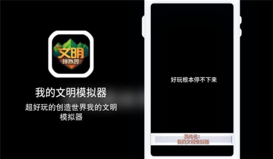 我的文明模擬