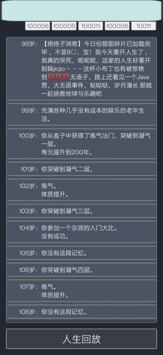 人生重开模拟器mod 点击查看大图