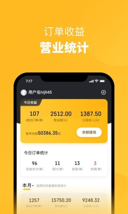校伙伴商家端