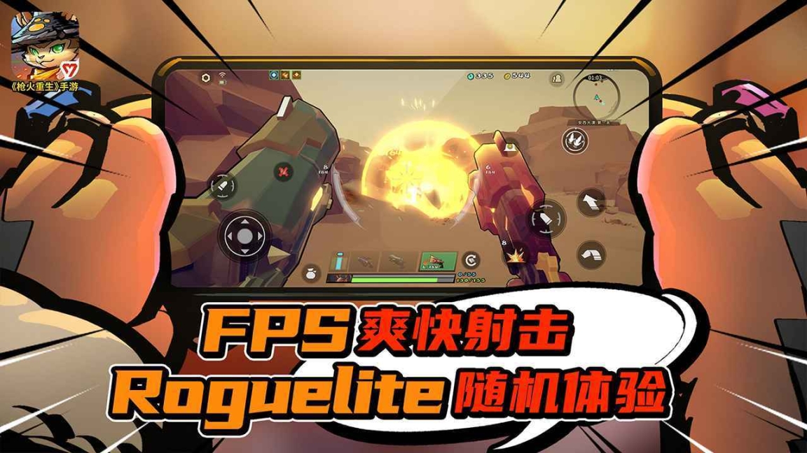 枪火重生安卓版 点击查看大图