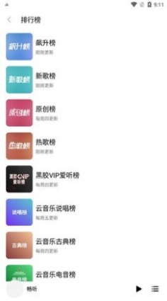 暢聽