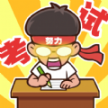 班級大作戰免廣告