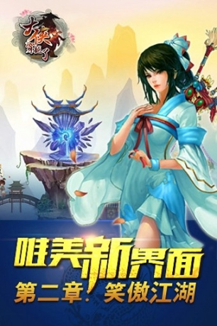 大俠穿越了