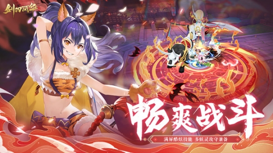 剑刃风华官网版 点击查看大图