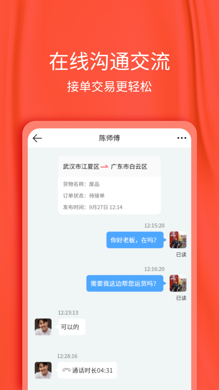 貨想車司機