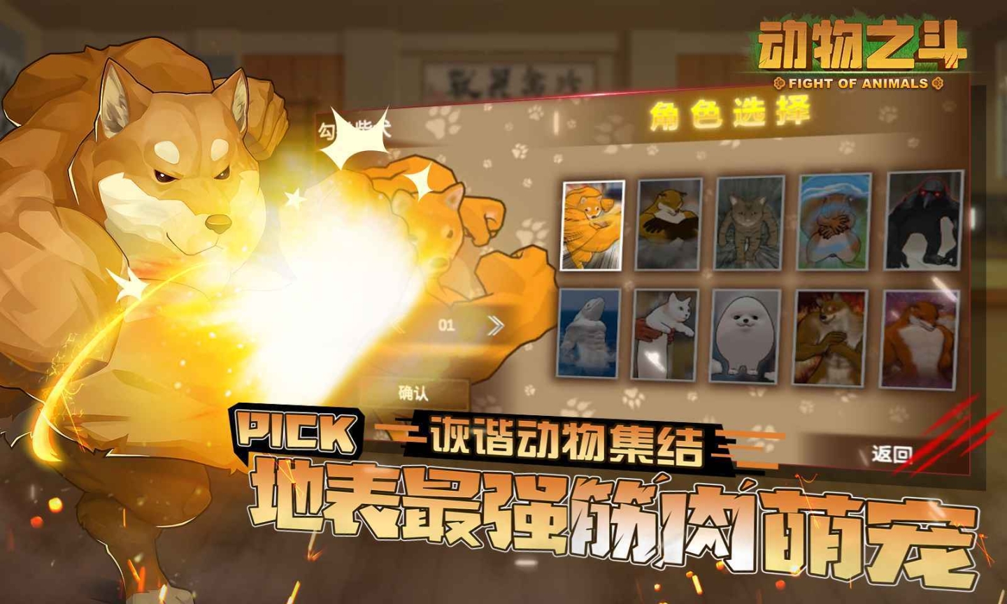 動物之斗手機版