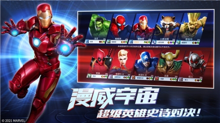 漫威超级战争官方版 点击查看大图