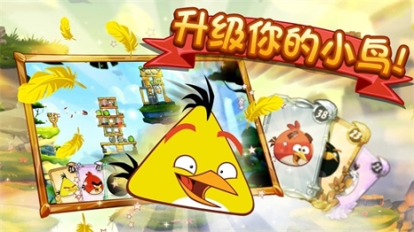 愤怒的小鸟2官方版 点击查看大图