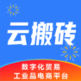 云搬磚