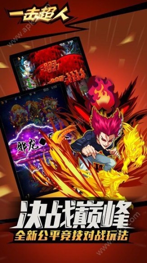 一击超人手游官网版正版 点击查看大图