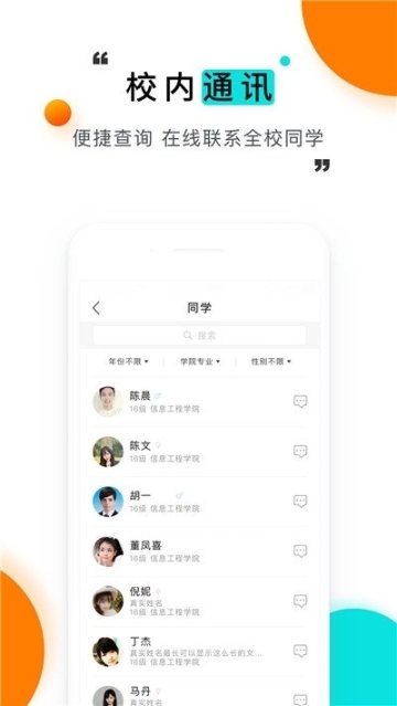 今日校园请假模拟器 点击查看大图