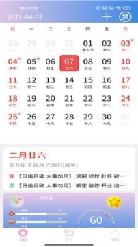 企鵝日歷
