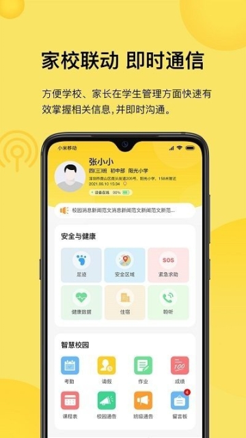 愛崗智校