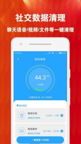 微恢復(fù)清理大師
