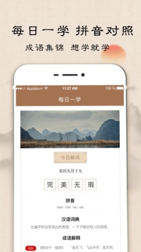 成语字典手机版 点击查看大图