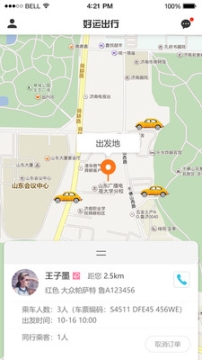 好運(yùn)出行