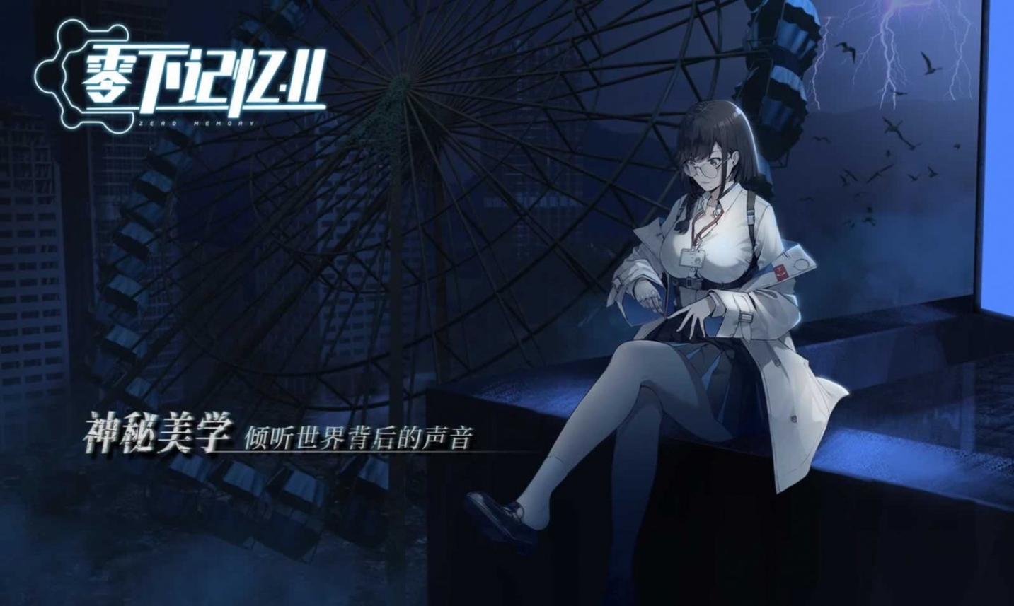 零下记忆官方版 点击查看大图