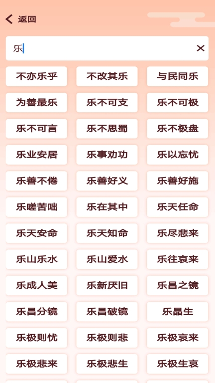 卓迈天天成语 点击查看大图