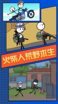 火柴人荒野求生安卓版 点击查看大图