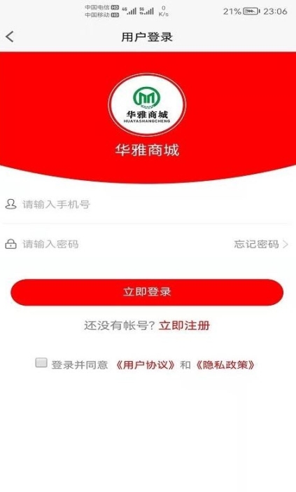 華雅商城