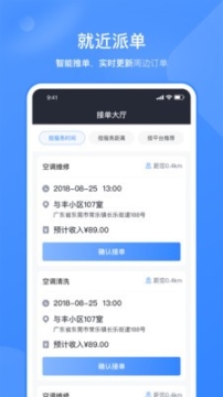 快快管家師傅端