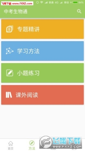 中考生物通
