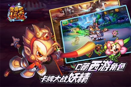 變身吧悟空手游