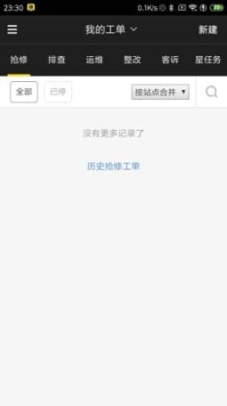 驛管家