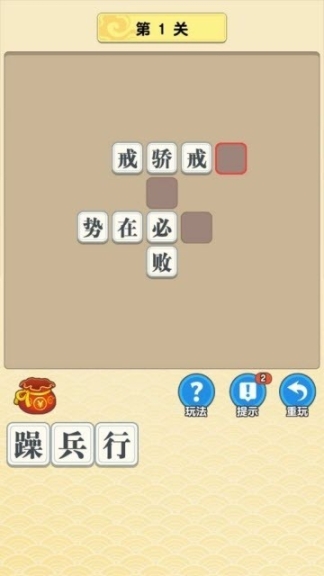 成语高手2022 点击查看大图