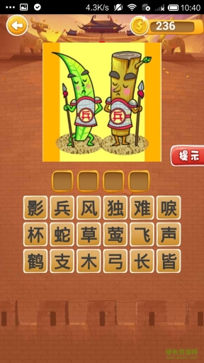 瘋狂看圖猜成語2