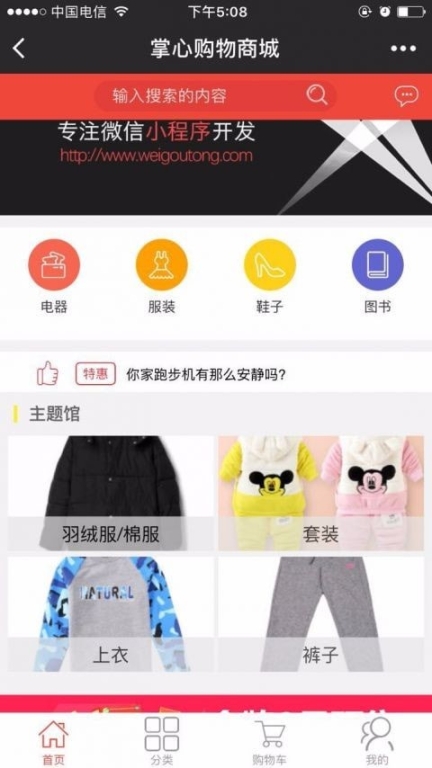 掌心購物