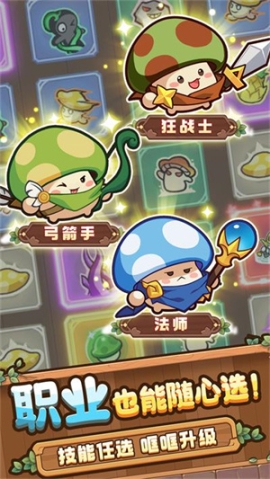 冒险大作战官网版 点击查看大图