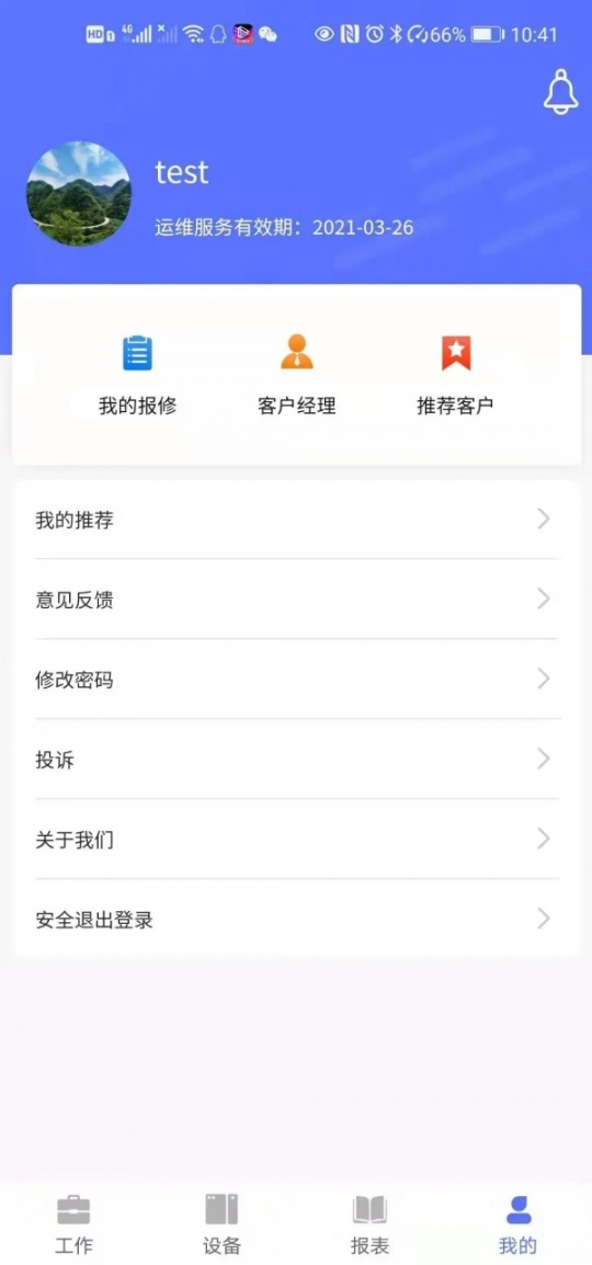 北仰運維