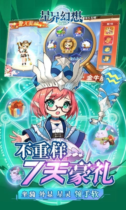 星界幻想最新版 点击查看大图