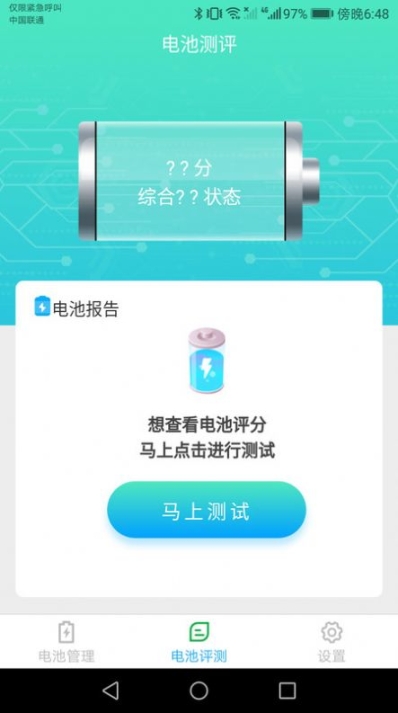 唯彩充電精靈