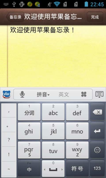 苹果备忘录 点击查看大图