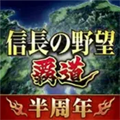 信長之野望霸道
