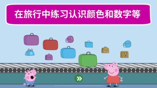 河马佩奇大冒险最新版 点击查看大图