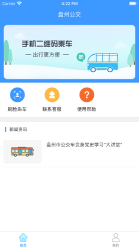 盤(pán)州公交