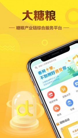 大糖糧