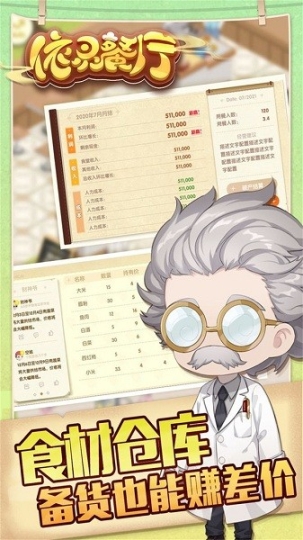 依灵餐厅无限金币钻石版 点击查看大图