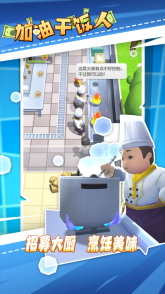 加油干饭免广告 点击查看大图