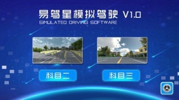 易駕星學車