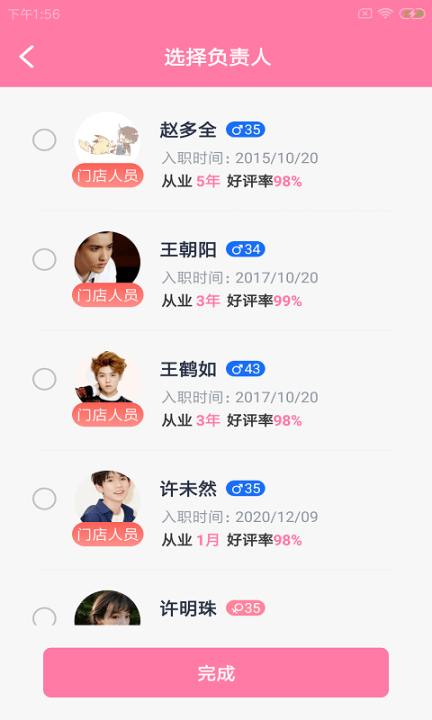 萊螺企小易
