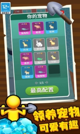 挖土達(dá)人免廣告